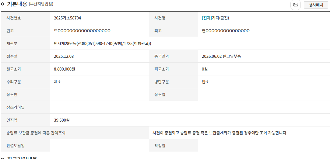 법원_1심_반소_일부승.png