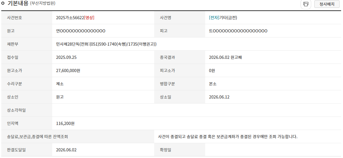 법원_1심_원고패.png
